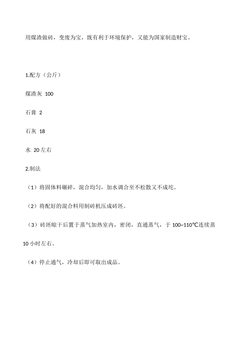 皮革下脚料制肥料和煤渣制砖技术_第2页