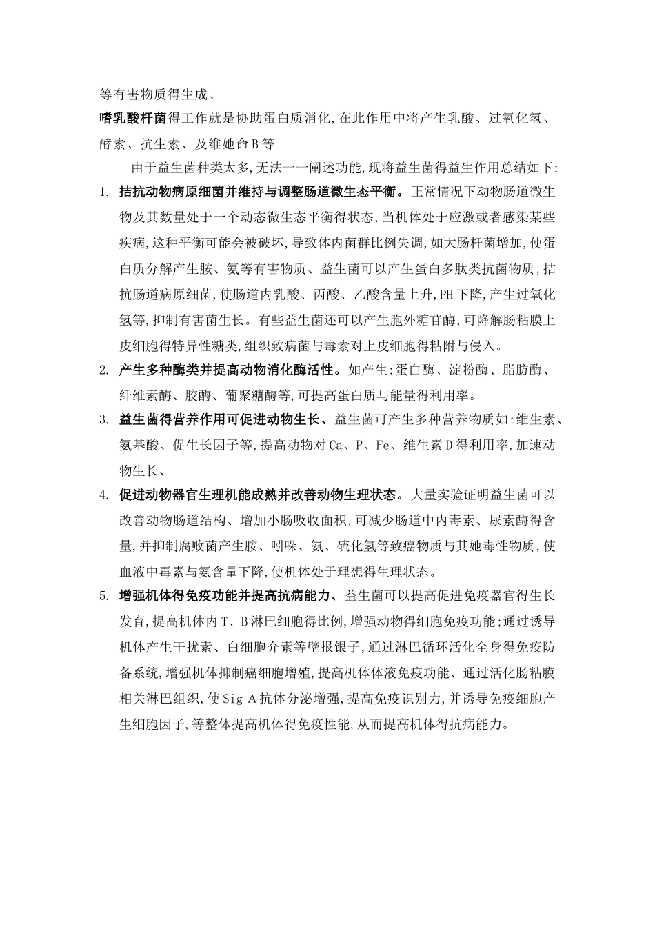 益生菌种类及功能_第3页