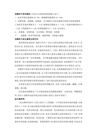 益生菌种类及功能