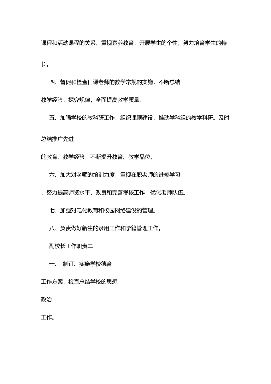 盈万第二小学副校长工作职责_第2页