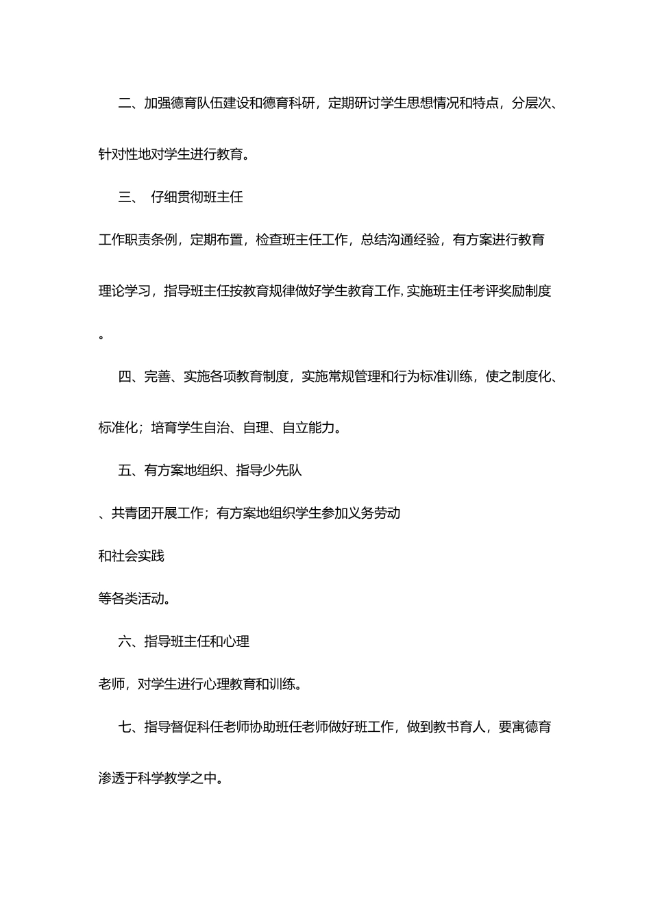 盈万第二小学副校长工作职责_第3页