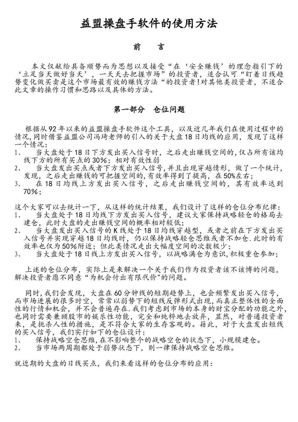 益盟操盘手软件的使用方法_第1页