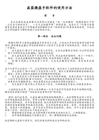 益盟操盘手软件的使用方法
