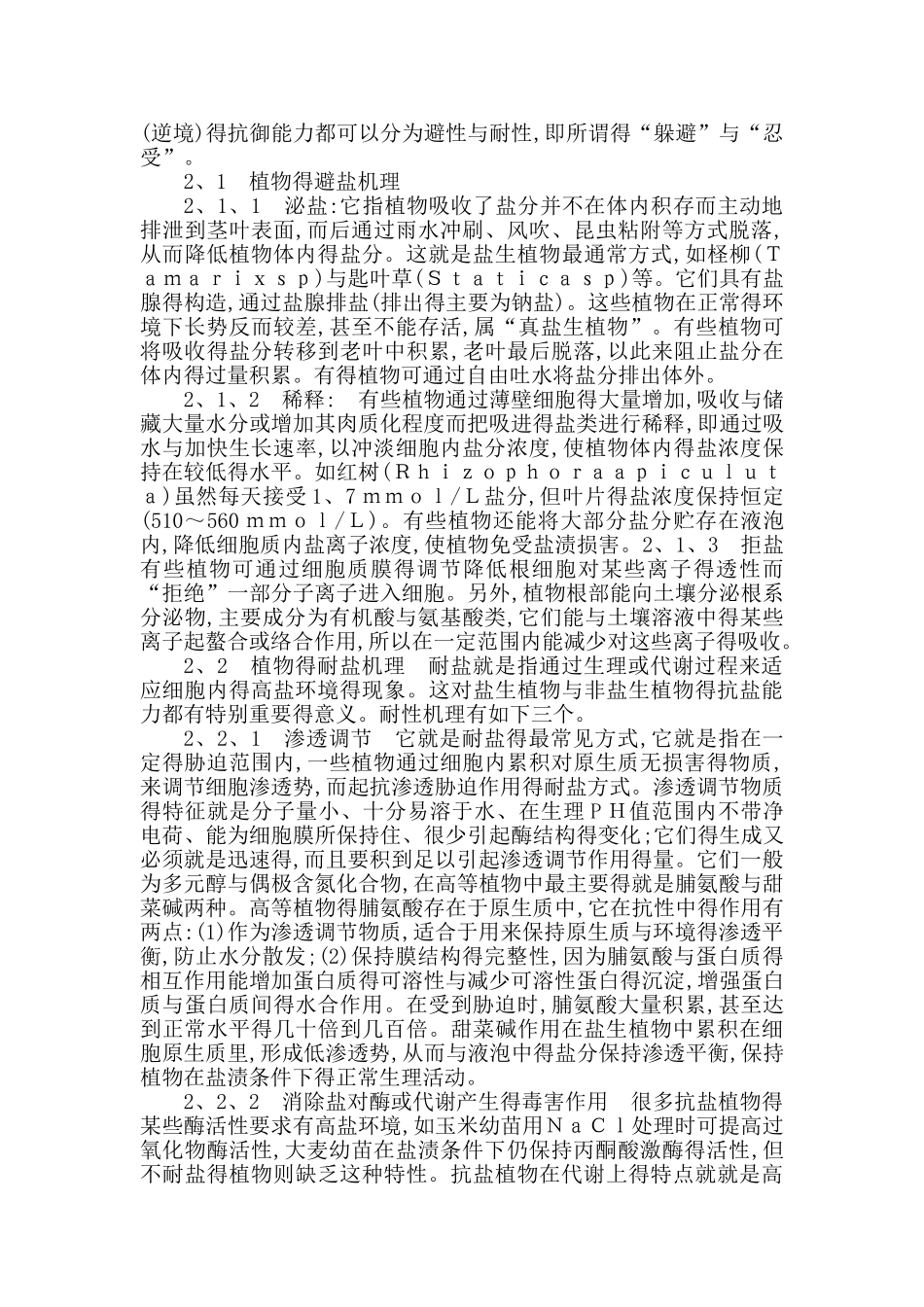 盐害对植物的影响_第2页