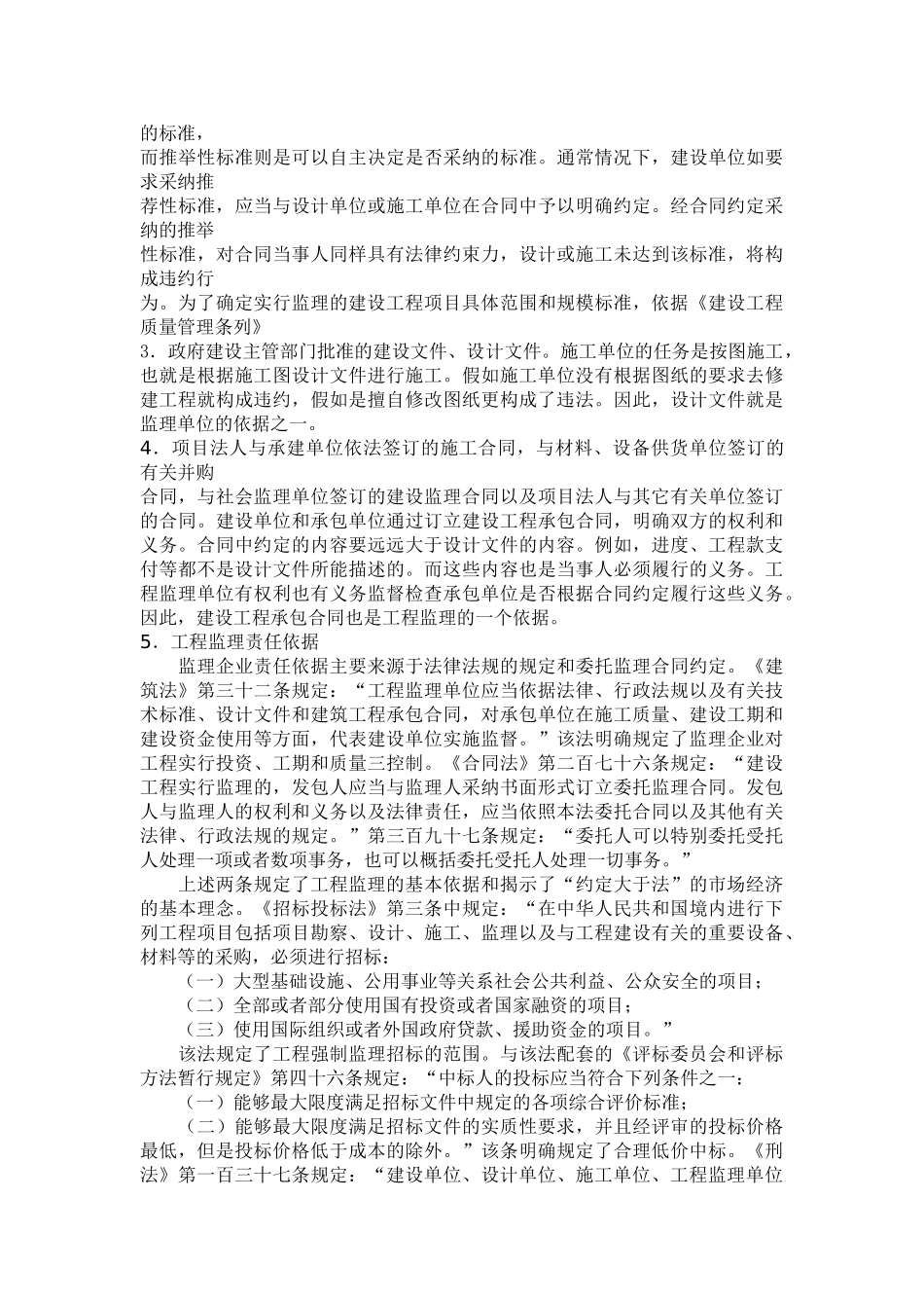 盐渎公园监理报告_第2页