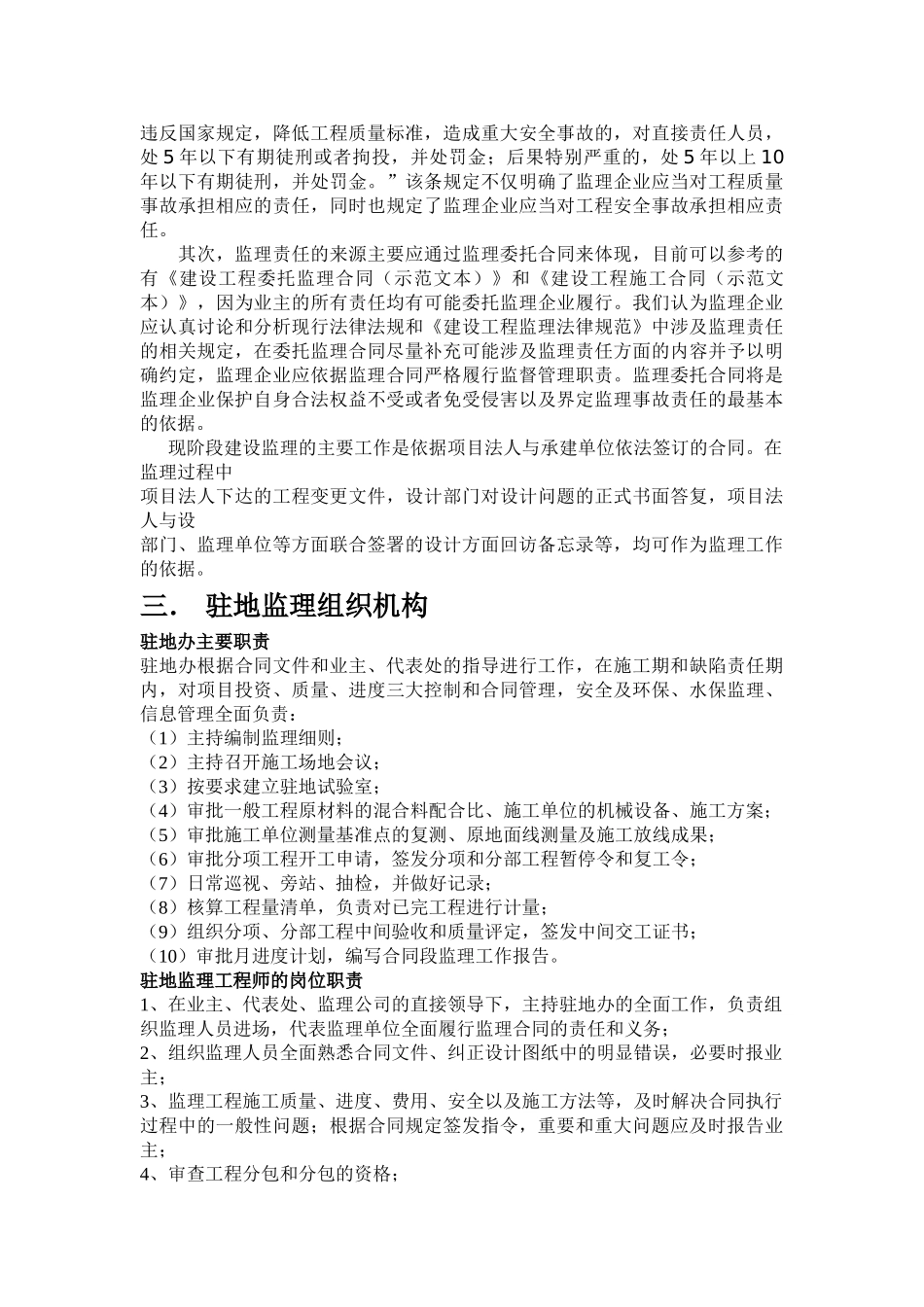 盐渎公园监理报告_第3页