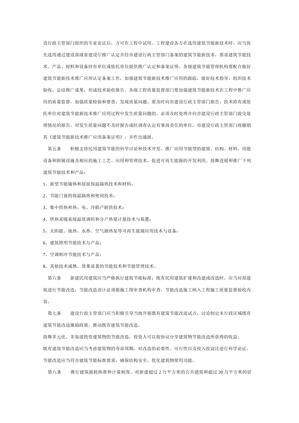 盐城市民用建筑节能管理细则_第2页