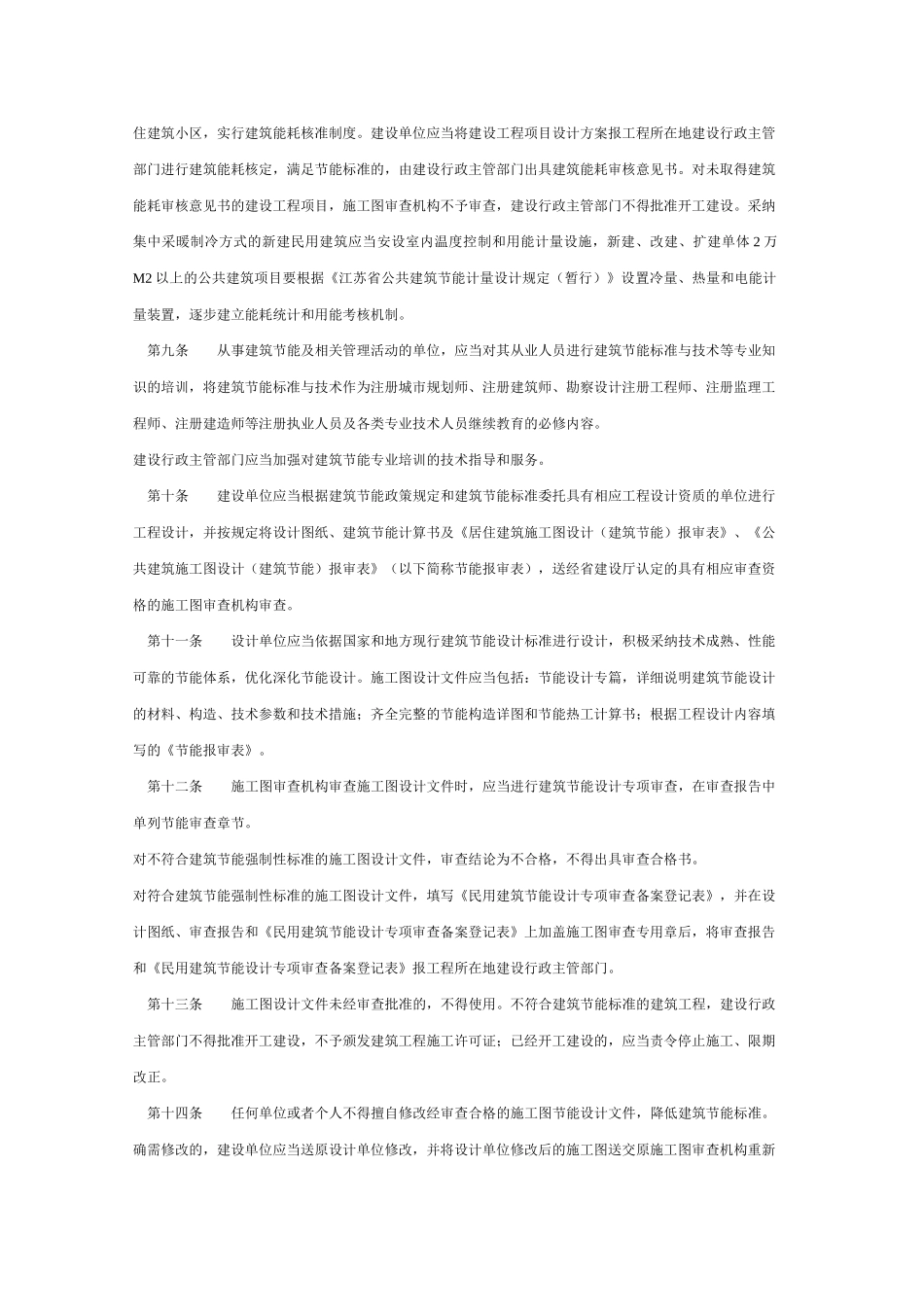 盐城市民用建筑节能管理细则_第3页