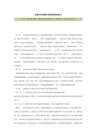 盐城市民用建筑节能管理细则