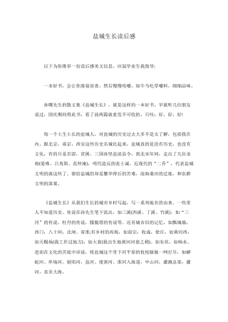 盐城生长读后感