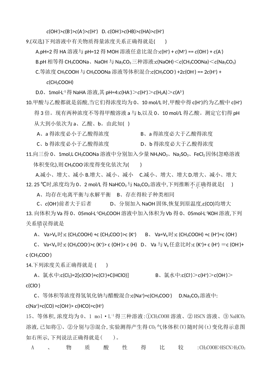 盐类的水解练习及答案_第2页