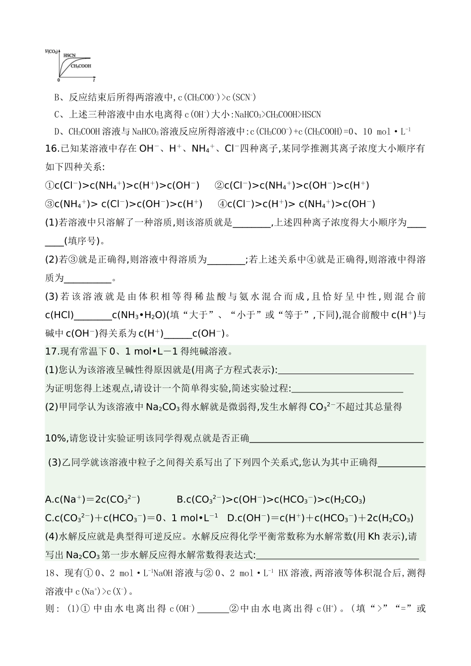 盐类的水解练习及答案_第3页