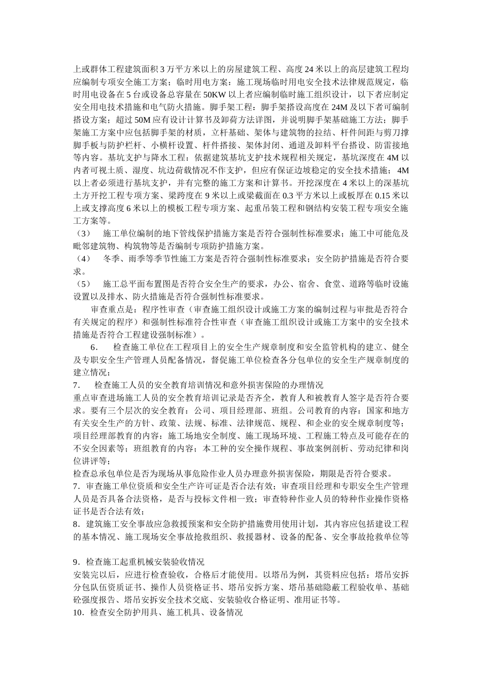 监_理_工_作_实_施_细_则_第3页