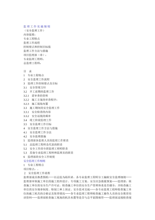 监_理_工_作_实_施_细_则