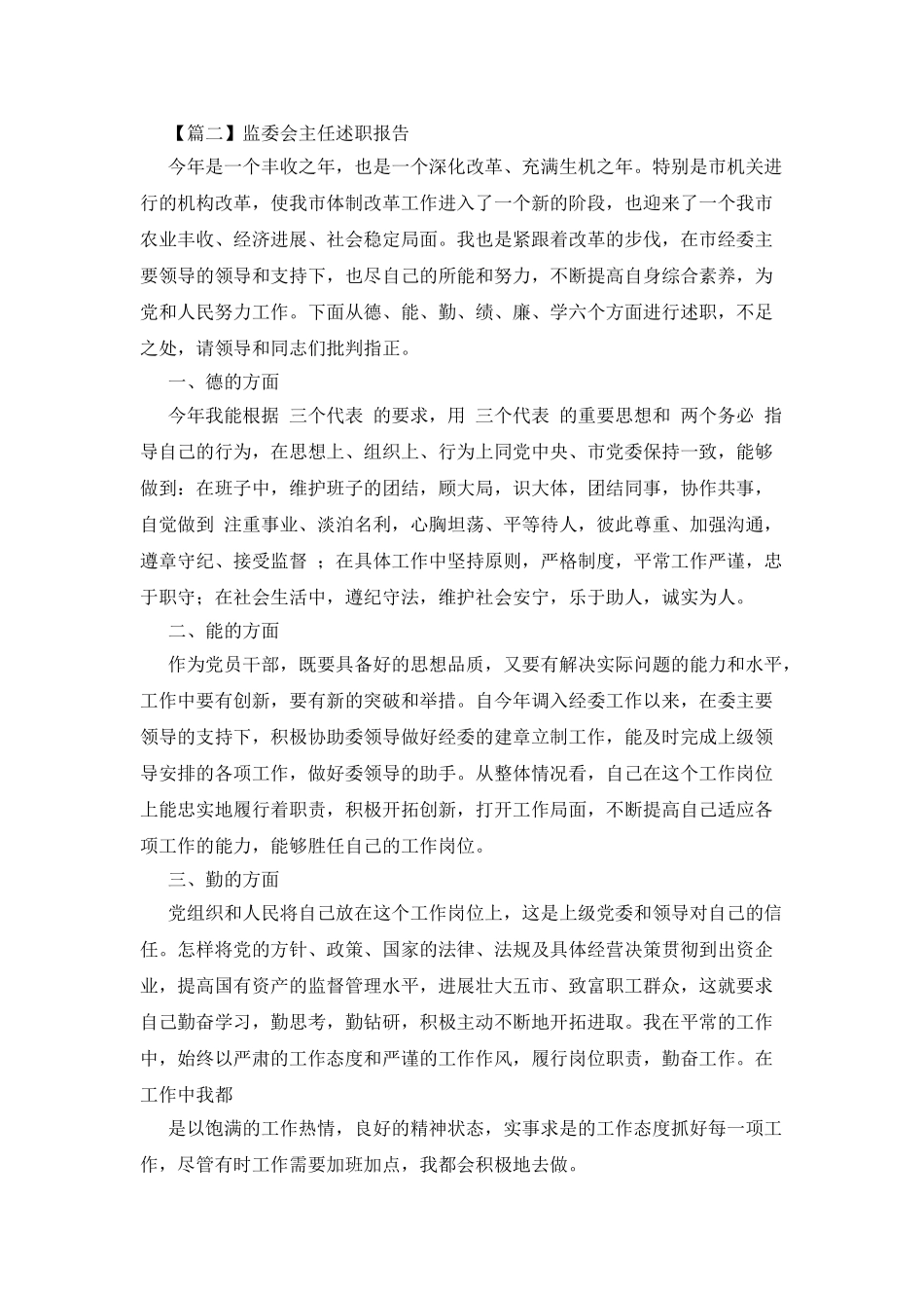 监委会主任述职报告2025_第2页