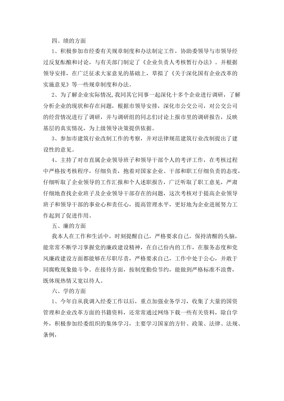 监委会主任述职报告2025_第3页