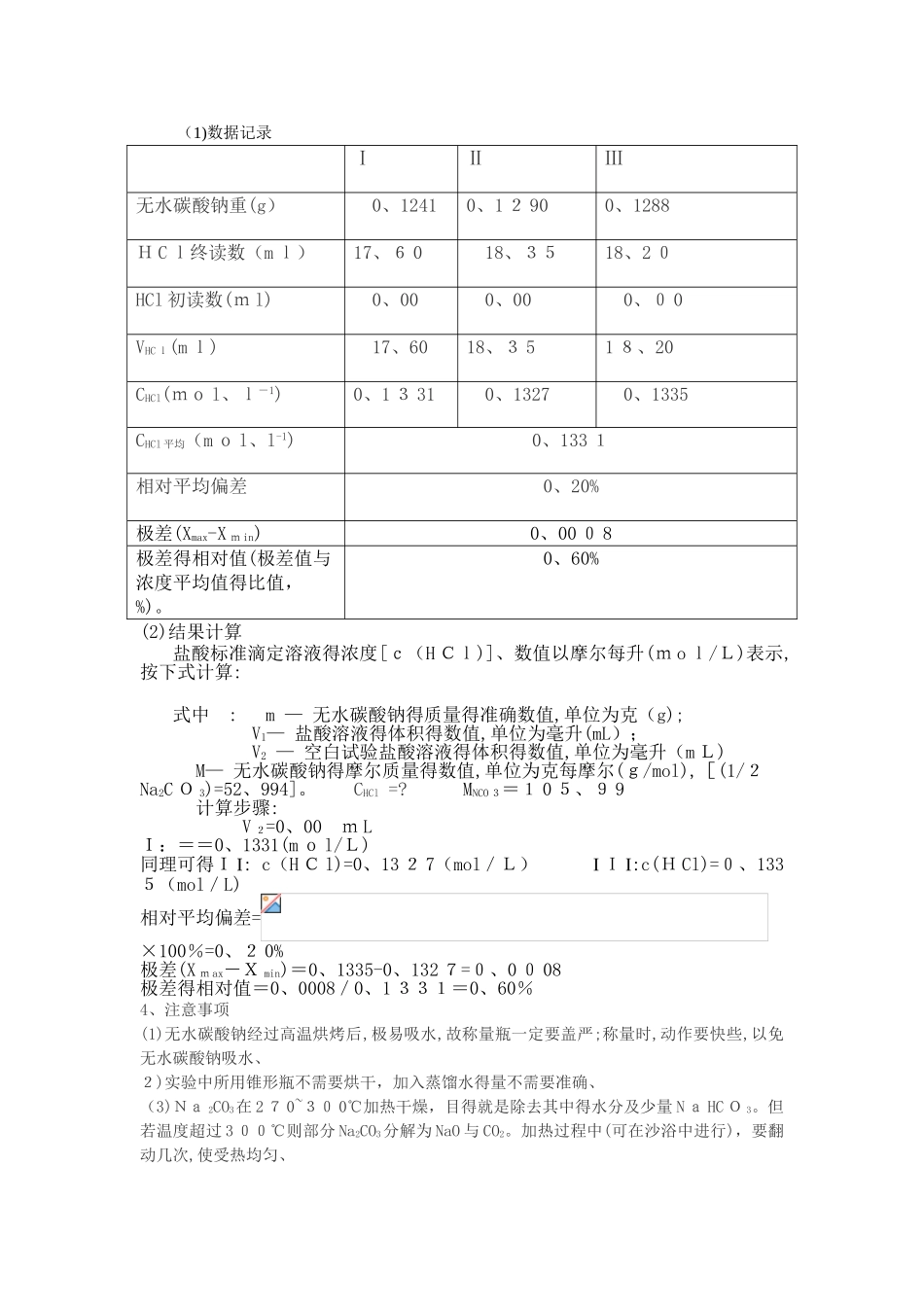 盐酸标准溶液的配制与标定_第2页