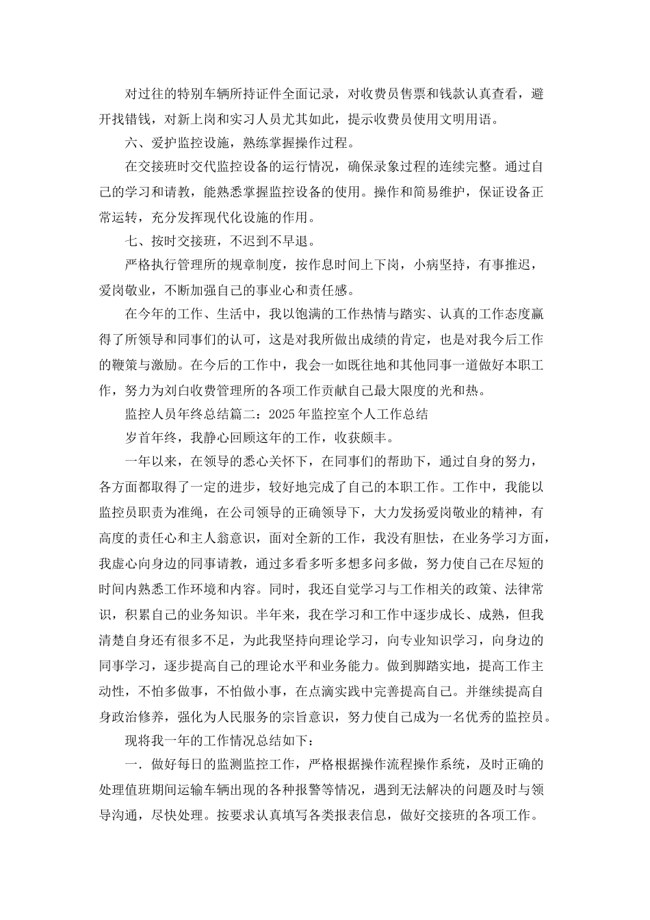 监控人员年终工作总结_第2页