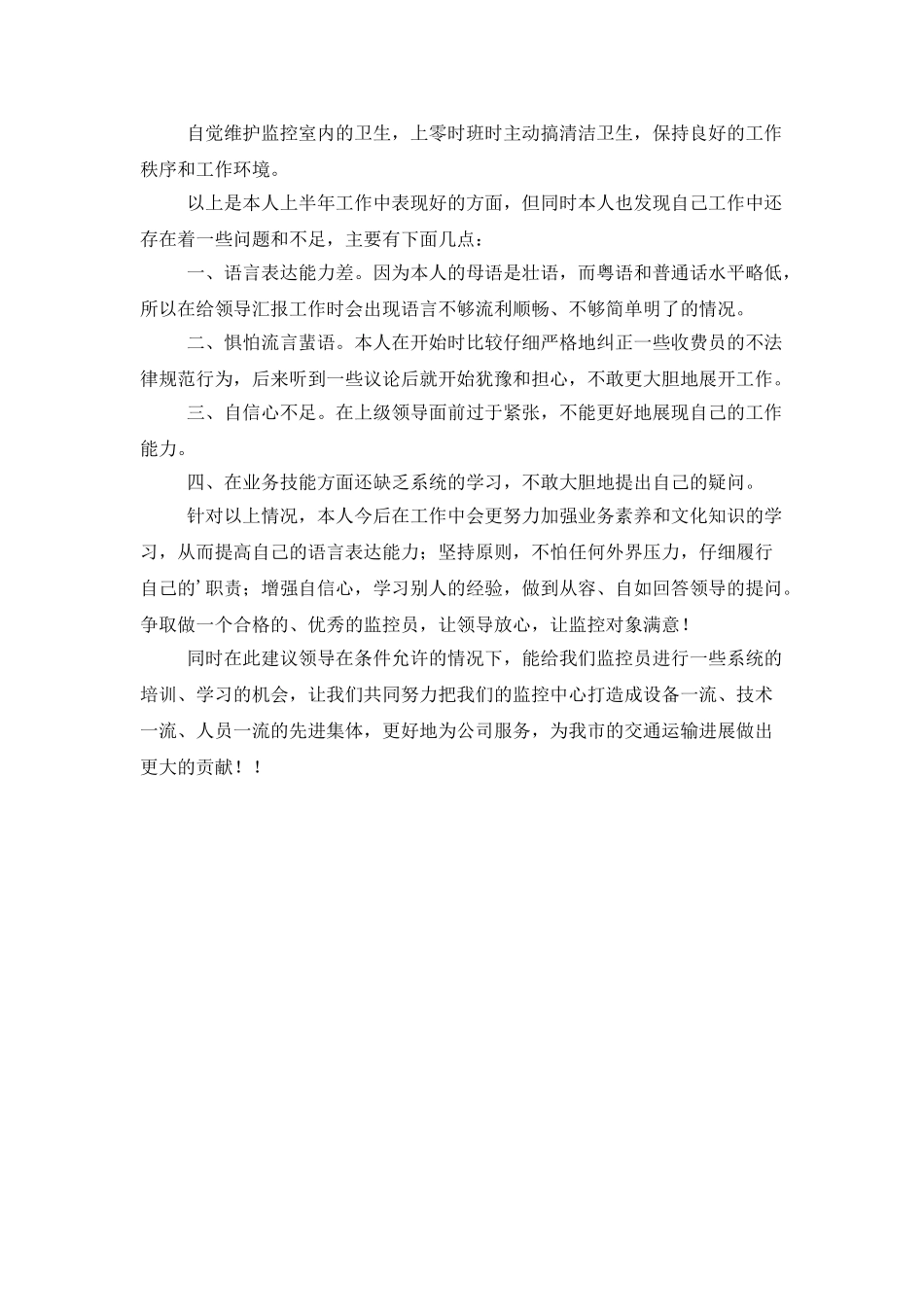 监控员年终工作总结_第2页