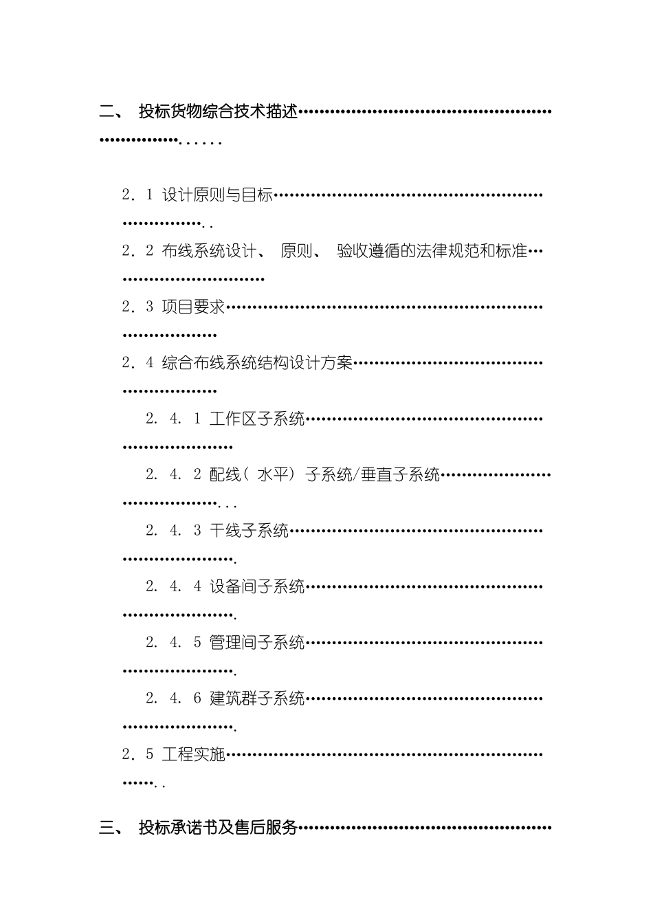 监控交换设备网络布线设计方案样本_第2页