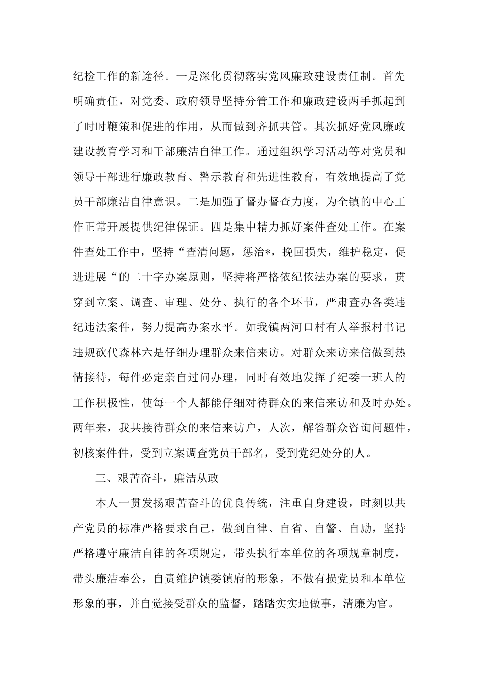 监察部转正自我鉴定范文（标准版）_第2页