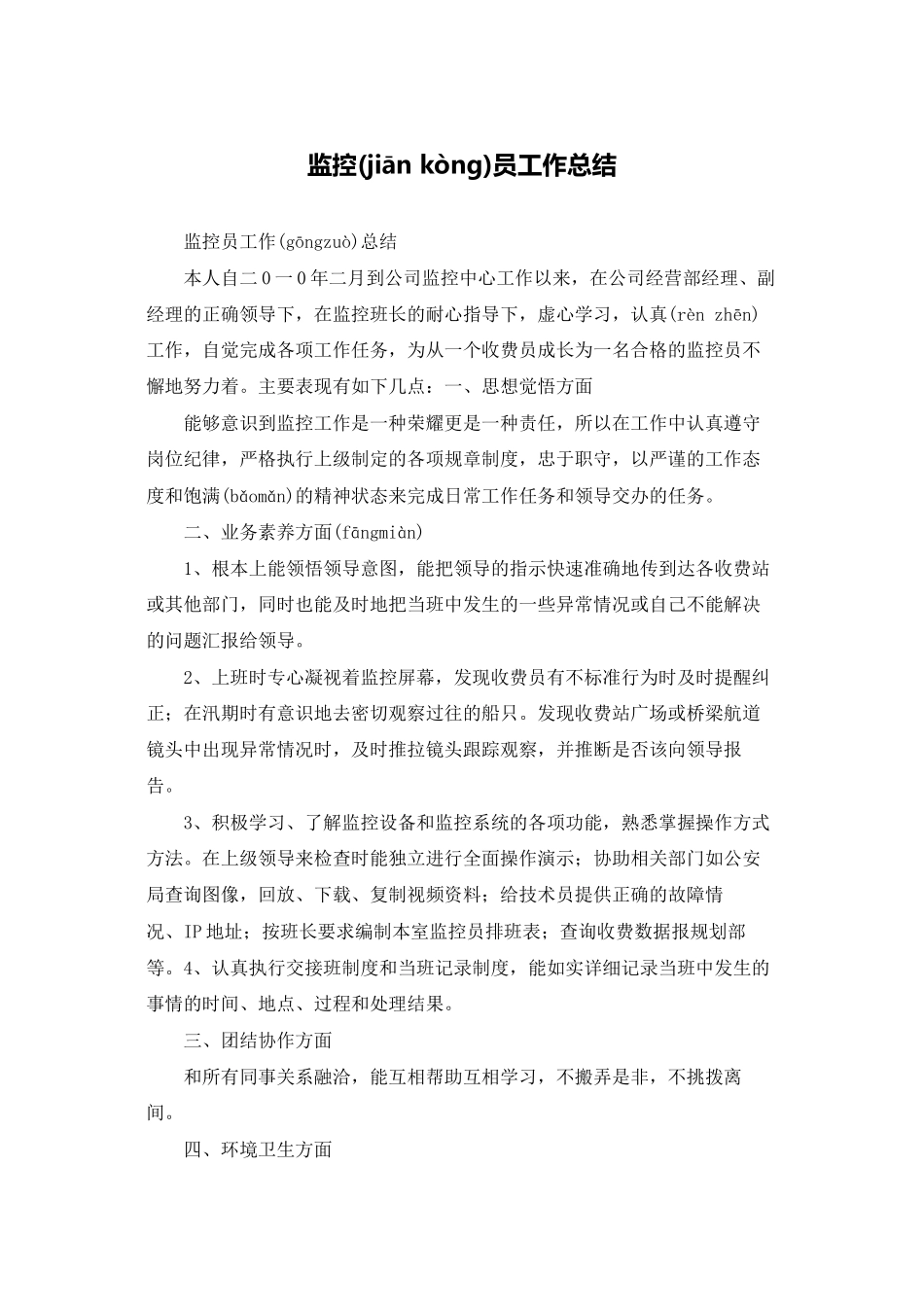 监控员工作总结_第1页