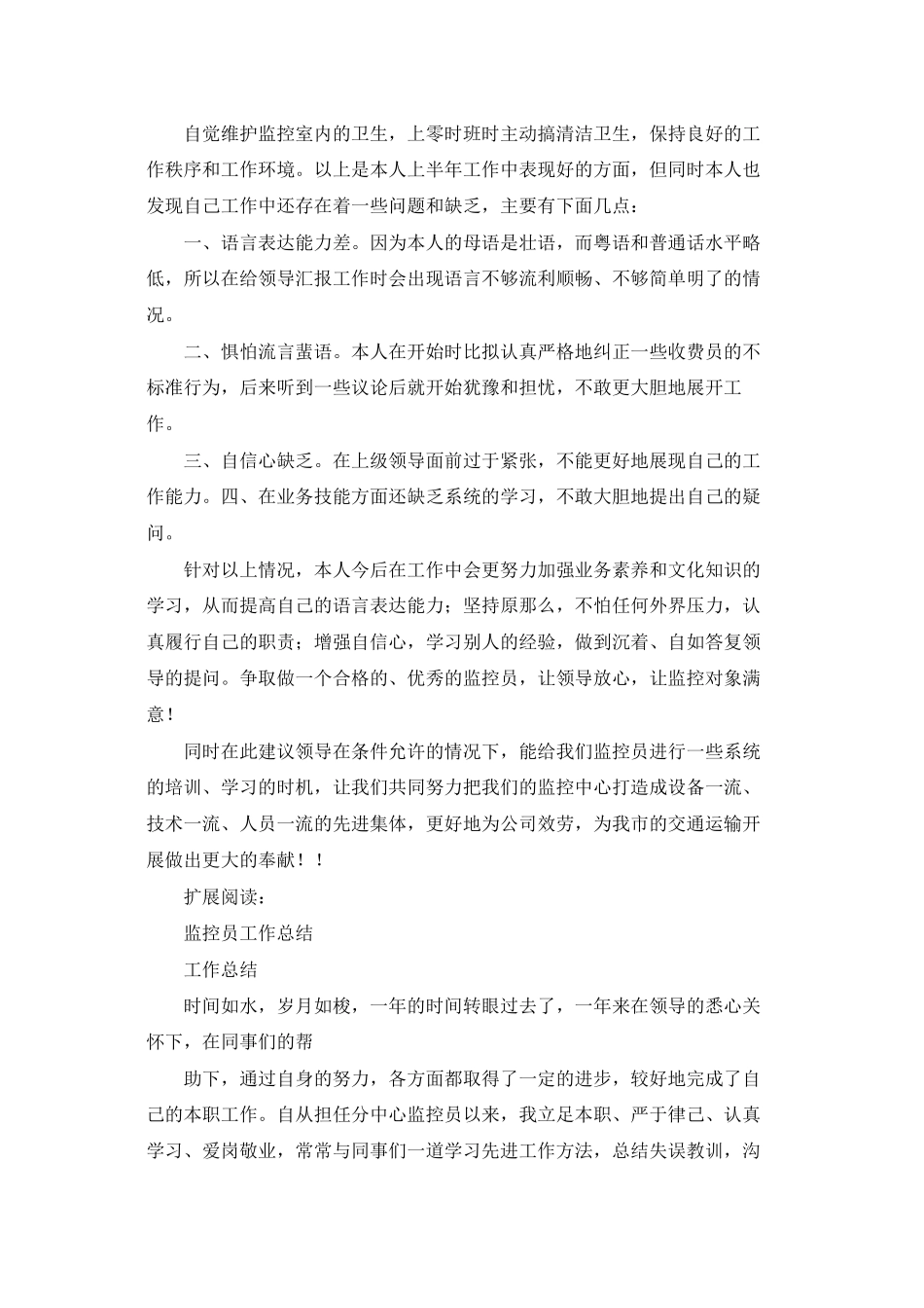 监控员工作总结_第2页