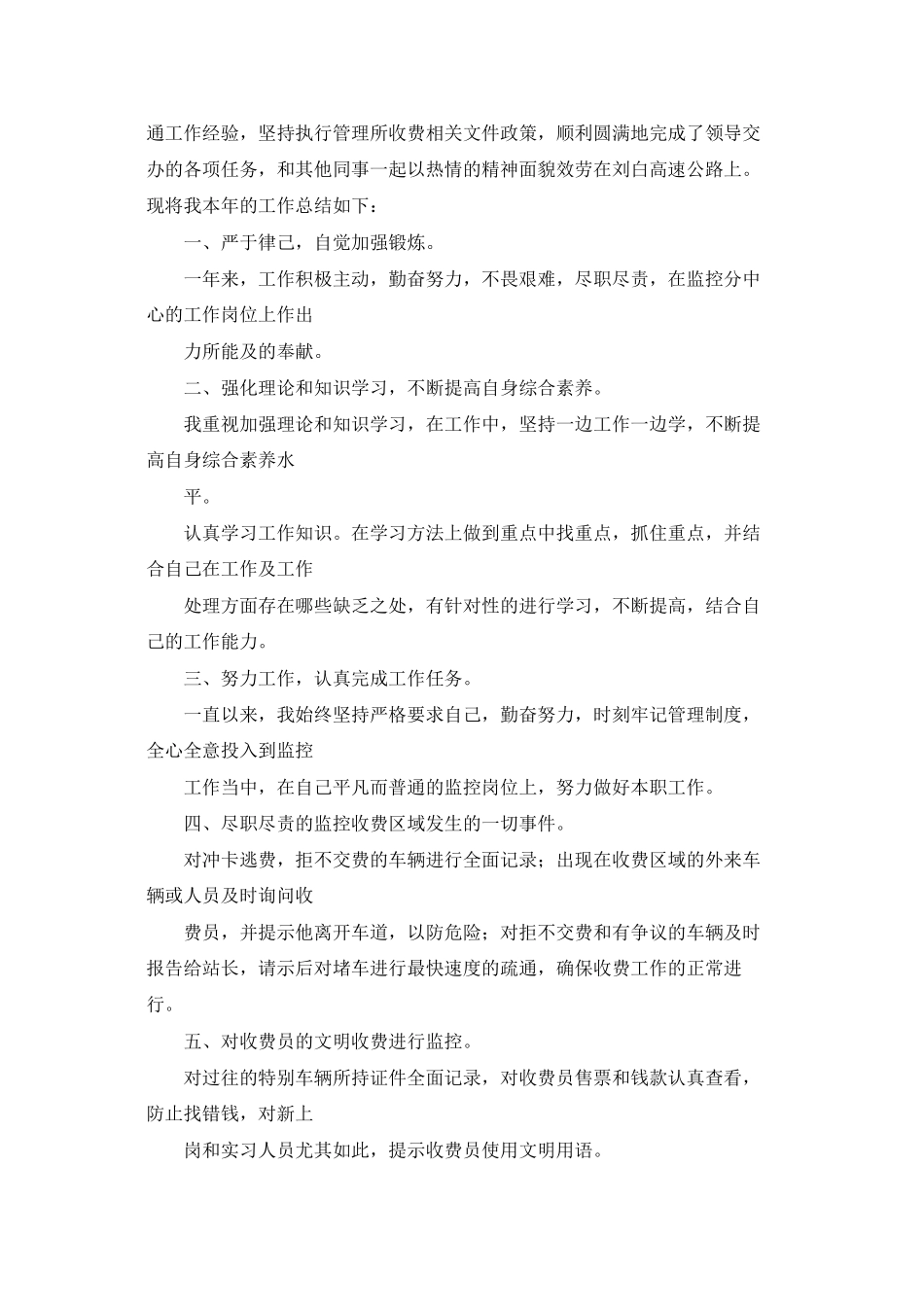 监控员工作总结_第3页