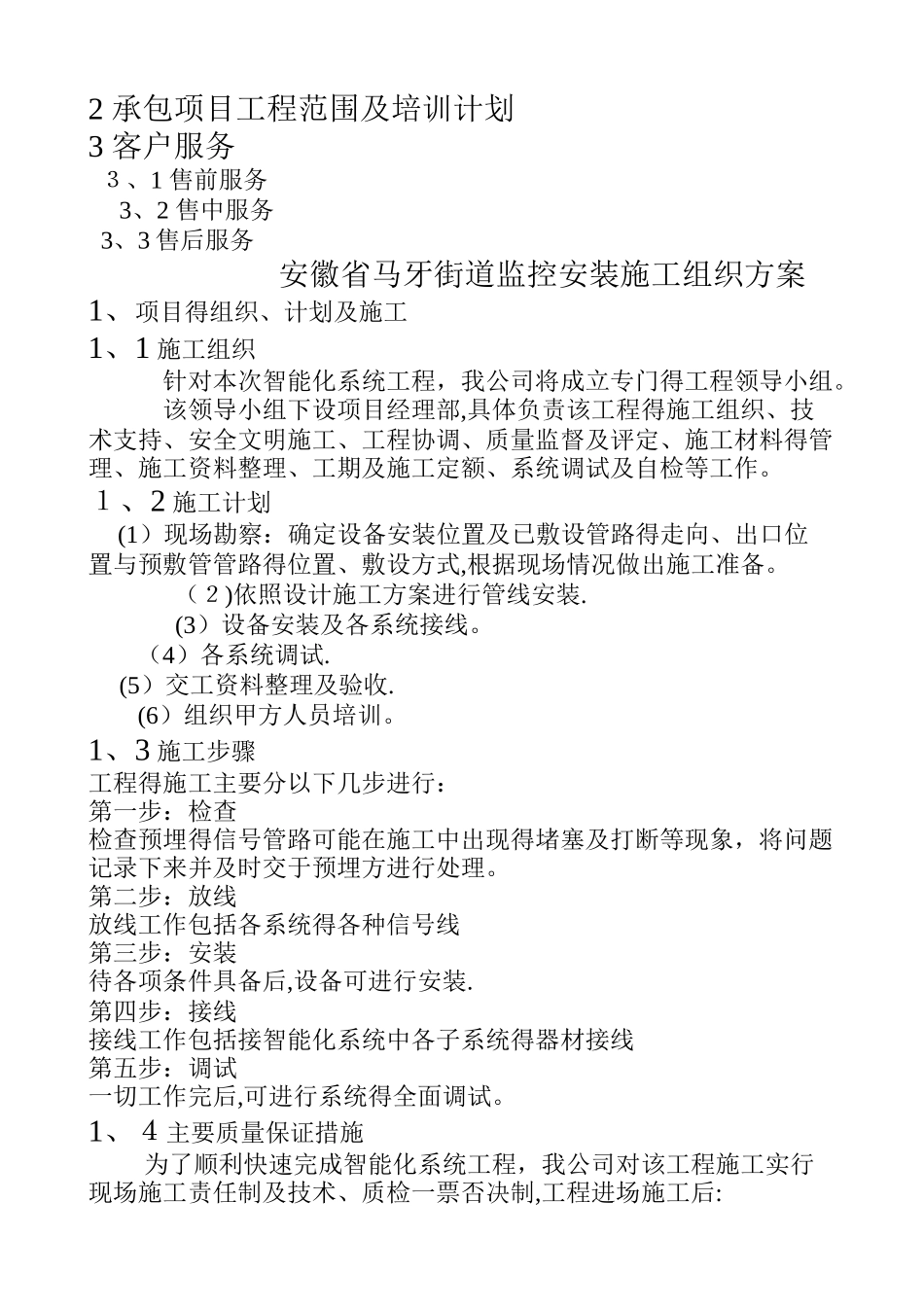 监控安装施工组织方案_第2页