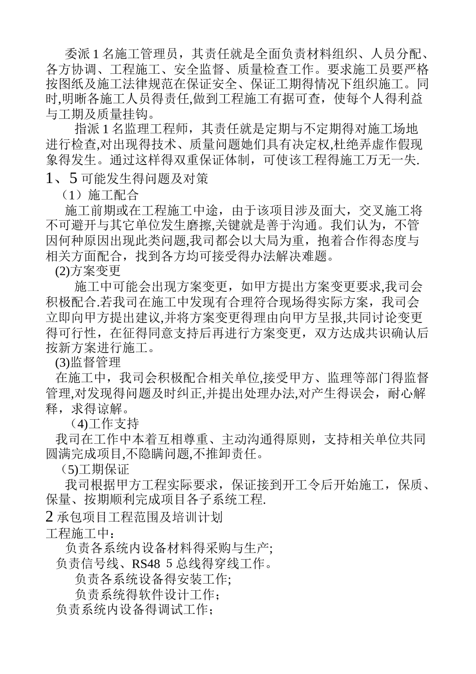 监控安装施工组织方案_第3页