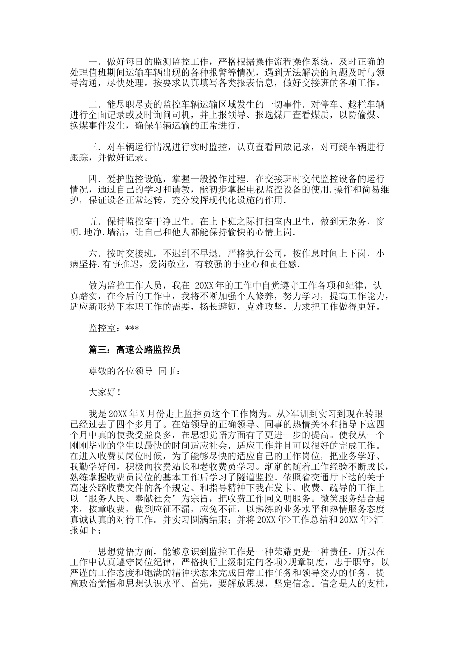 监控员工述职报告_第2页