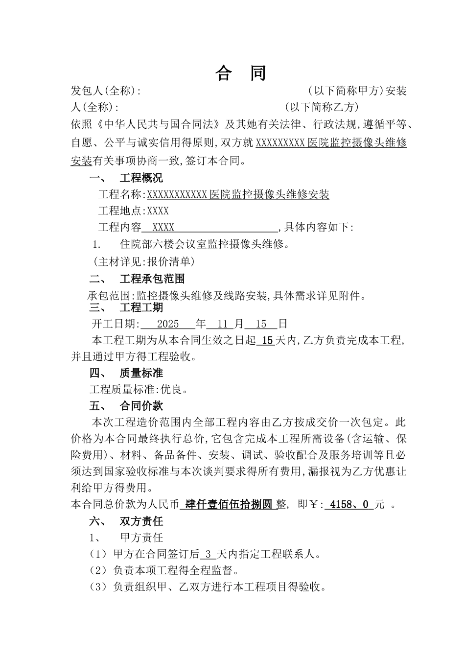 监控摄像头维修合同_第2页