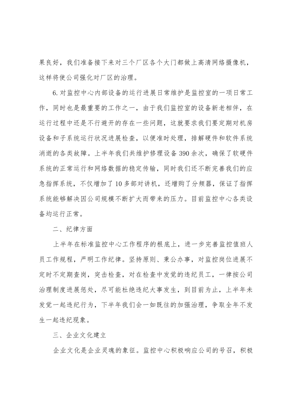 监控室2025年年上半年工作总结_第3页