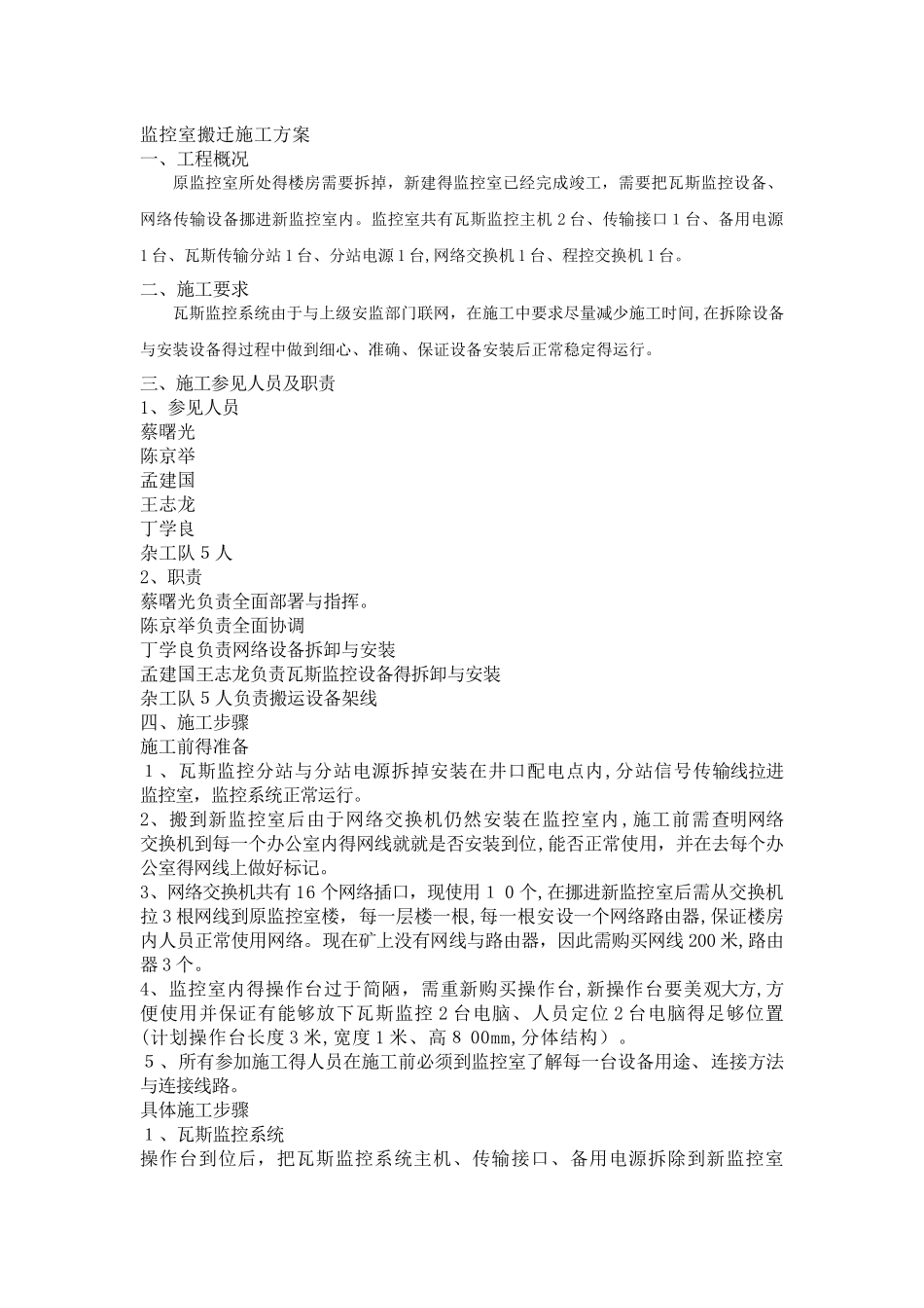监控室搬迁施工方案_第1页