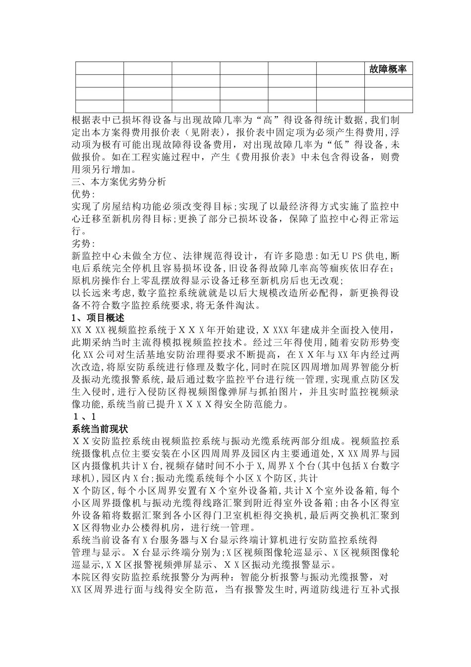 监控室搬迁施工方案_第3页