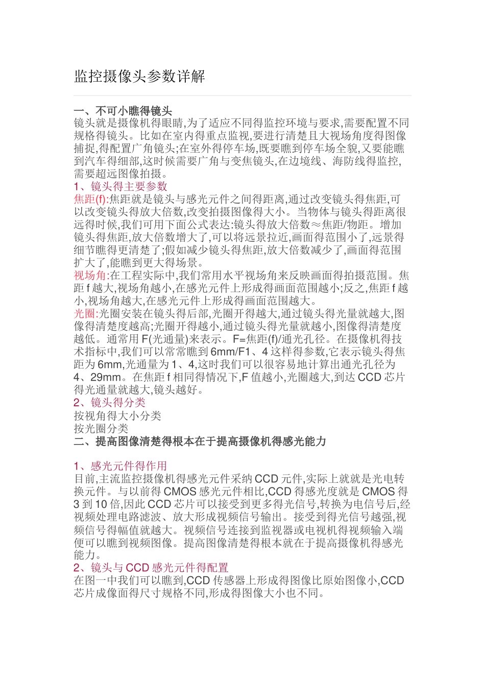 监控摄像头参数详解_第1页