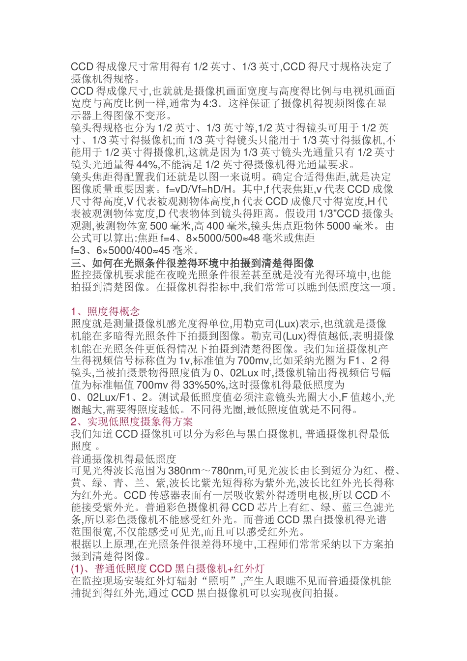 监控摄像头参数详解_第2页