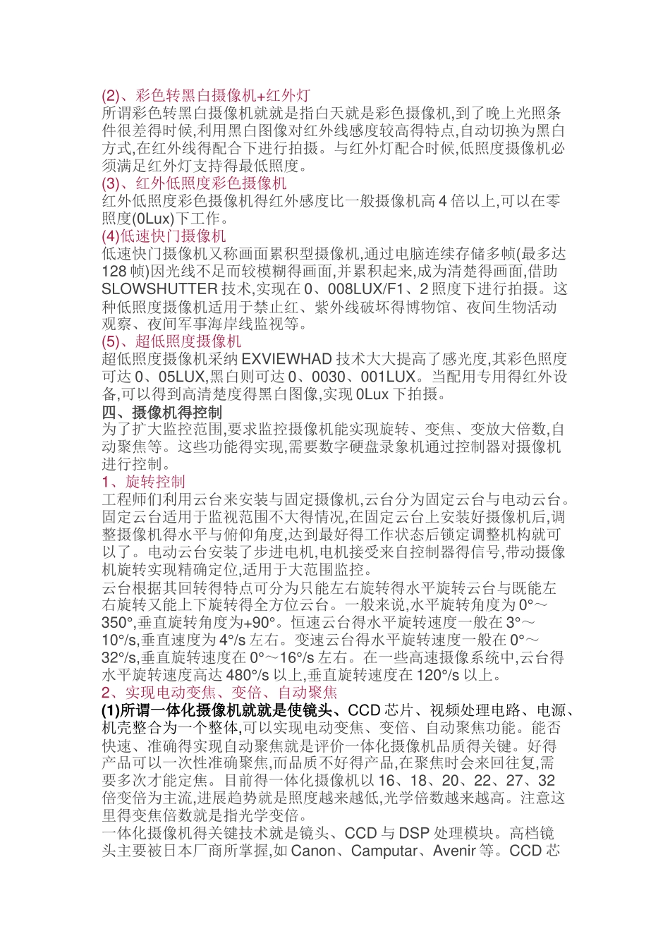 监控摄像头参数详解_第3页