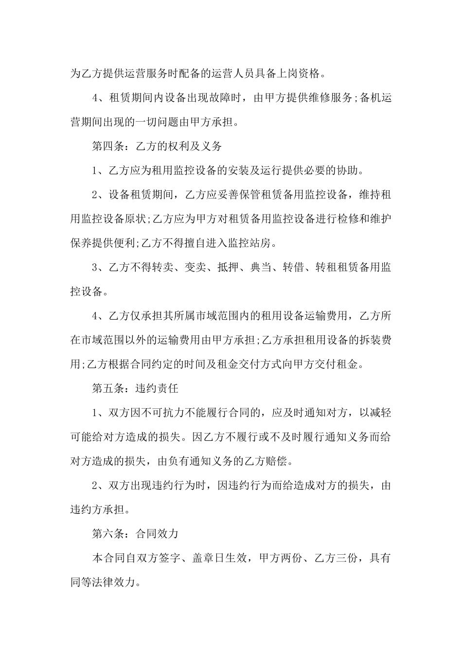 监控设备租赁合同范本5篇（精编版）_第2页