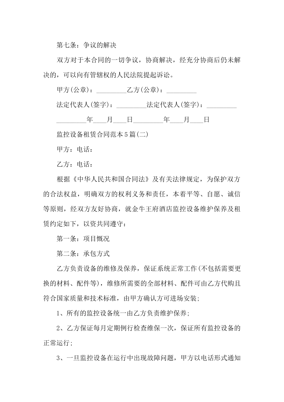 监控设备租赁合同范本5篇（精编版）_第3页