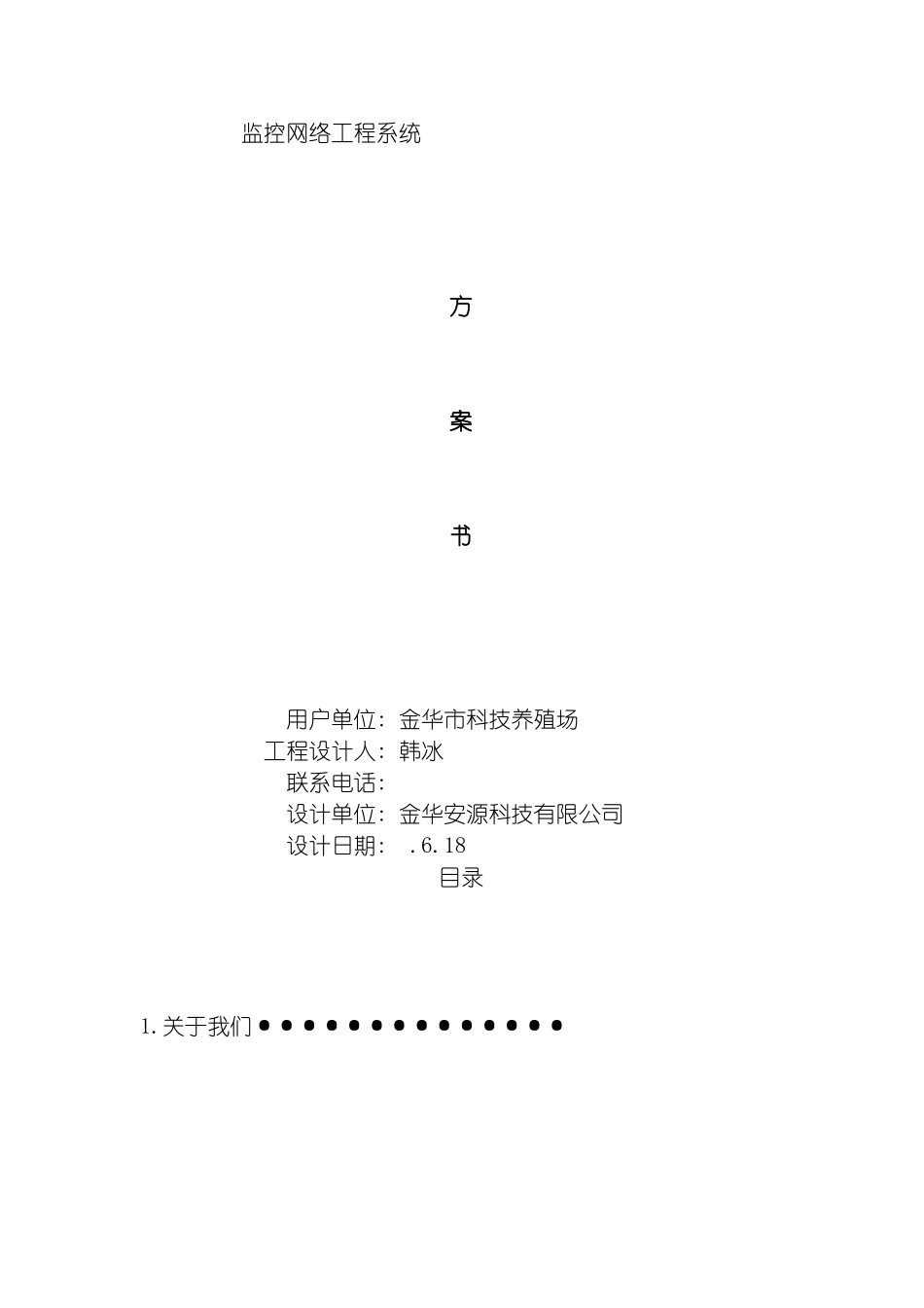 监控网络工程系统方案模板_第2页