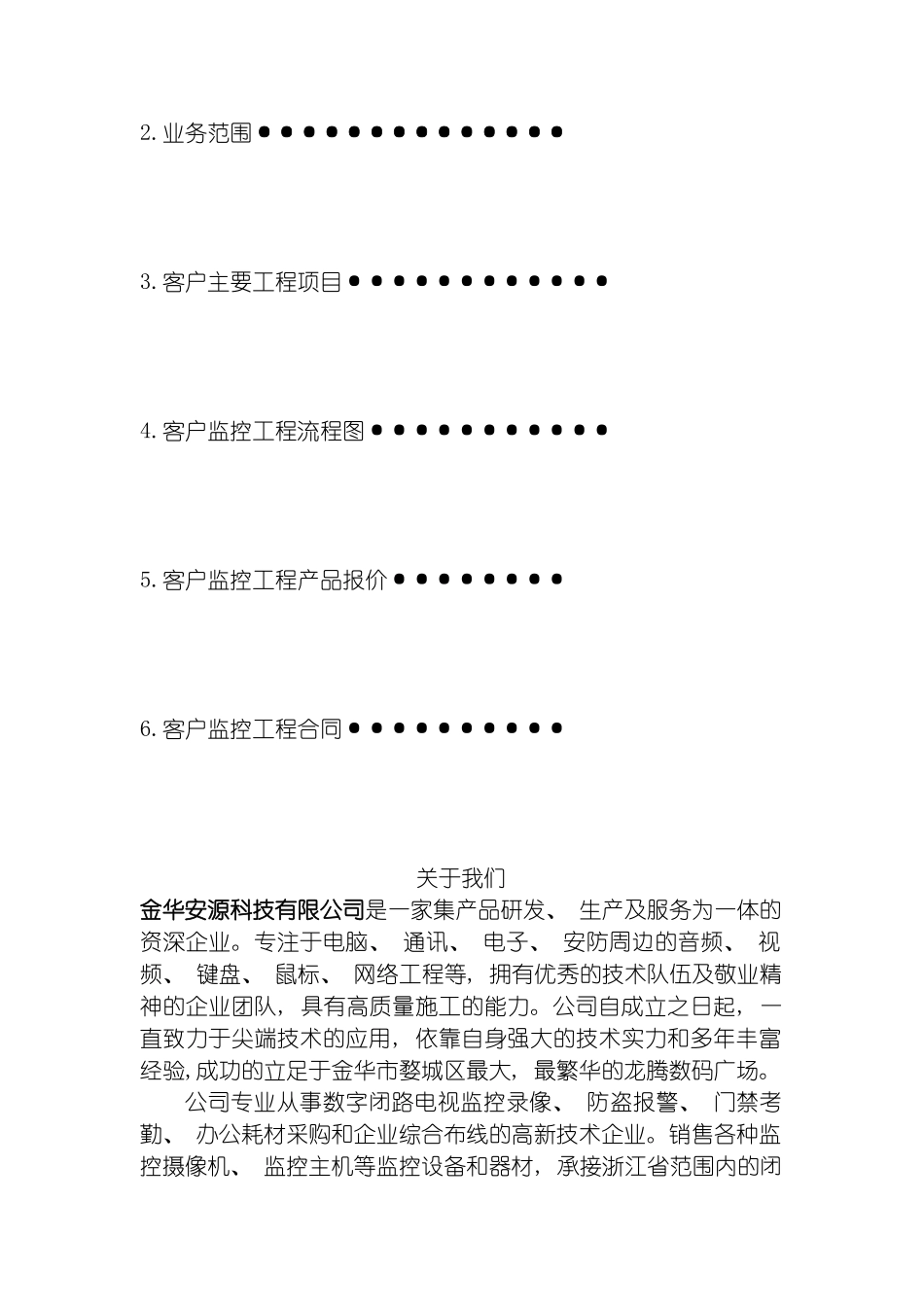 监控网络工程系统方案模板_第3页