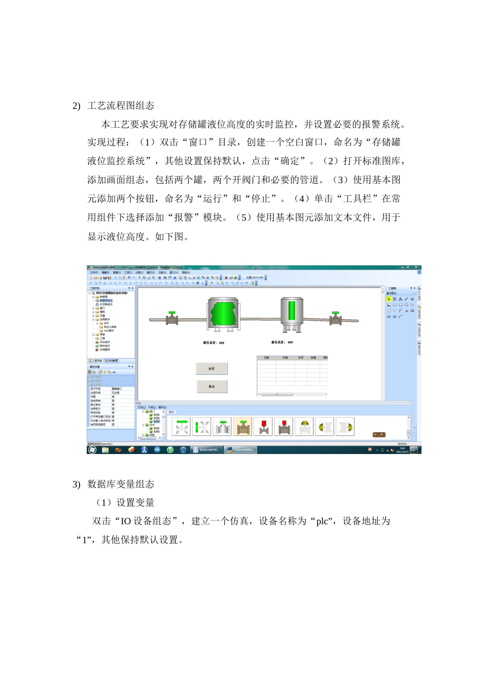监控组态软件-存储罐液位监控系统_第2页