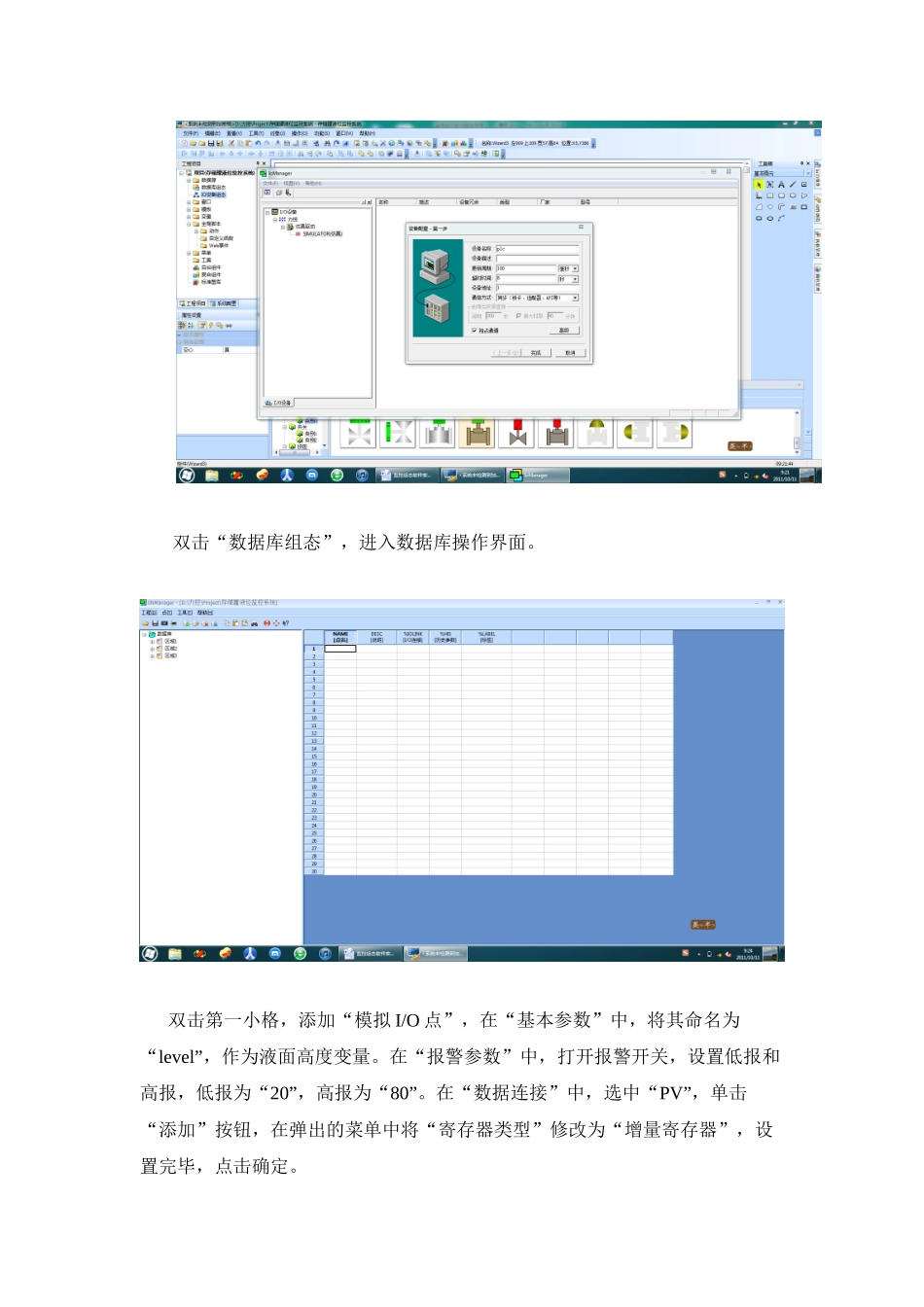 监控组态软件-存储罐液位监控系统_第3页