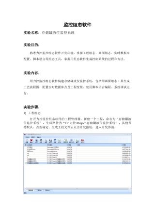 监控组态软件-存储罐液位监控系统
