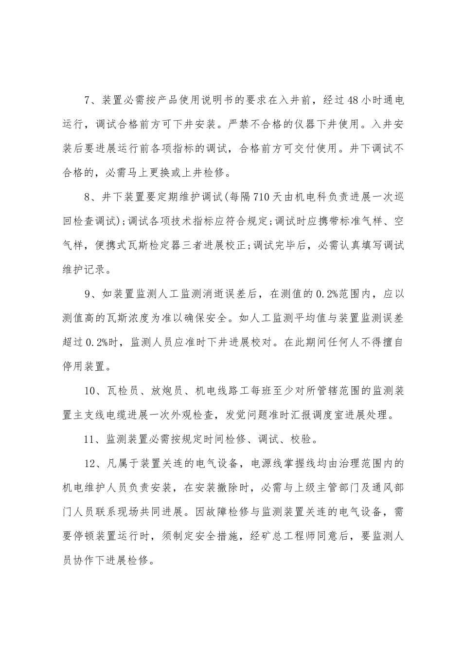 监控设备管理制度_第2页