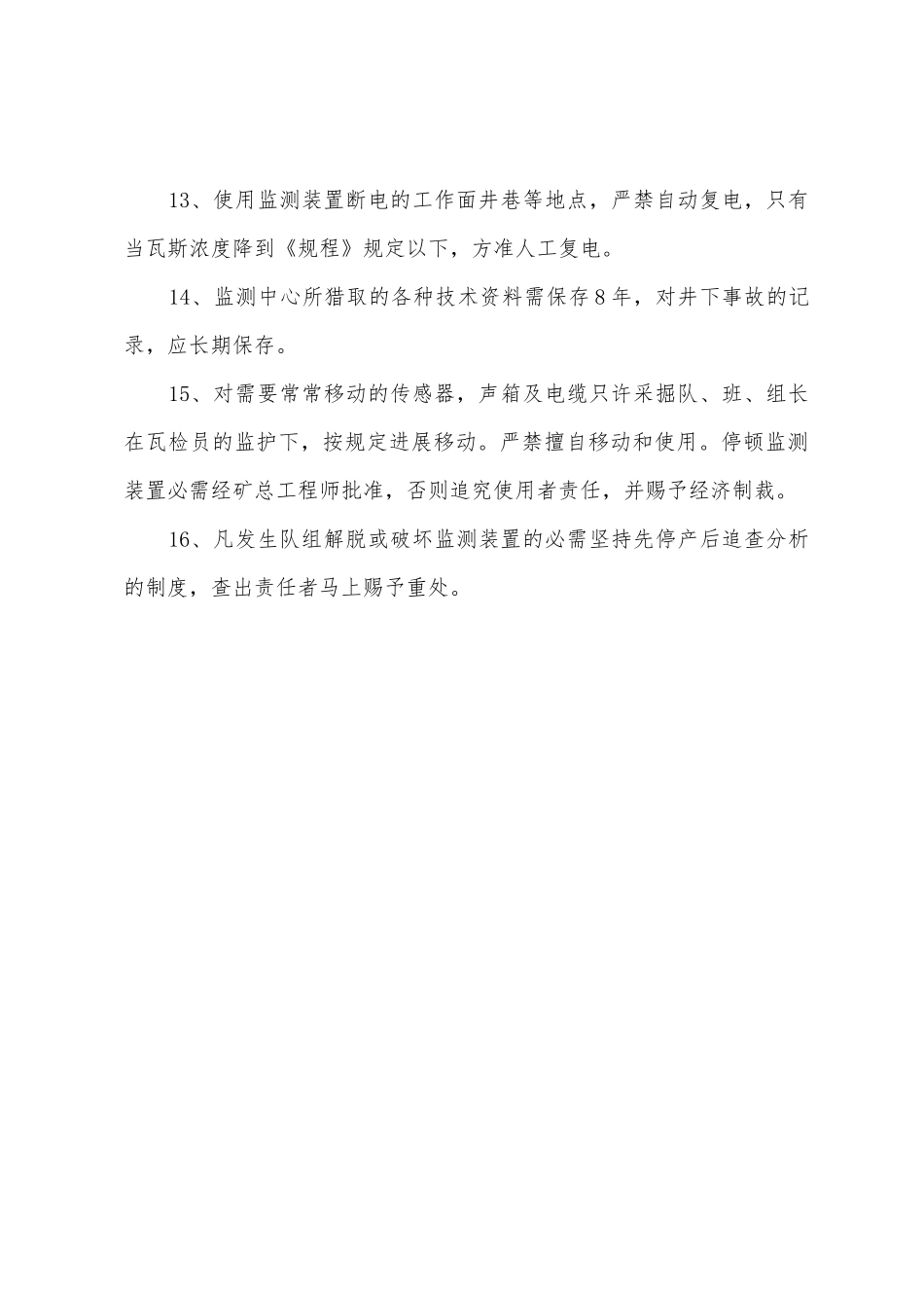 监控设备管理制度_第3页
