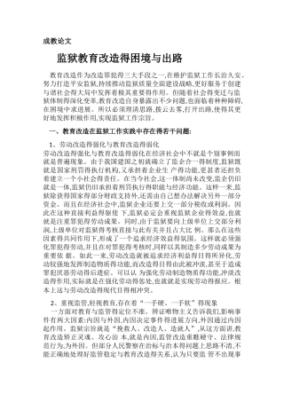 监狱教育改造得困境与出路