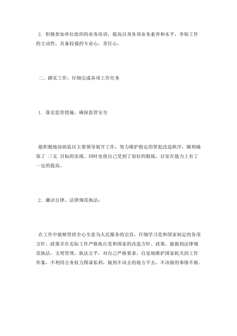 监狱2025年终工作总结_第2页