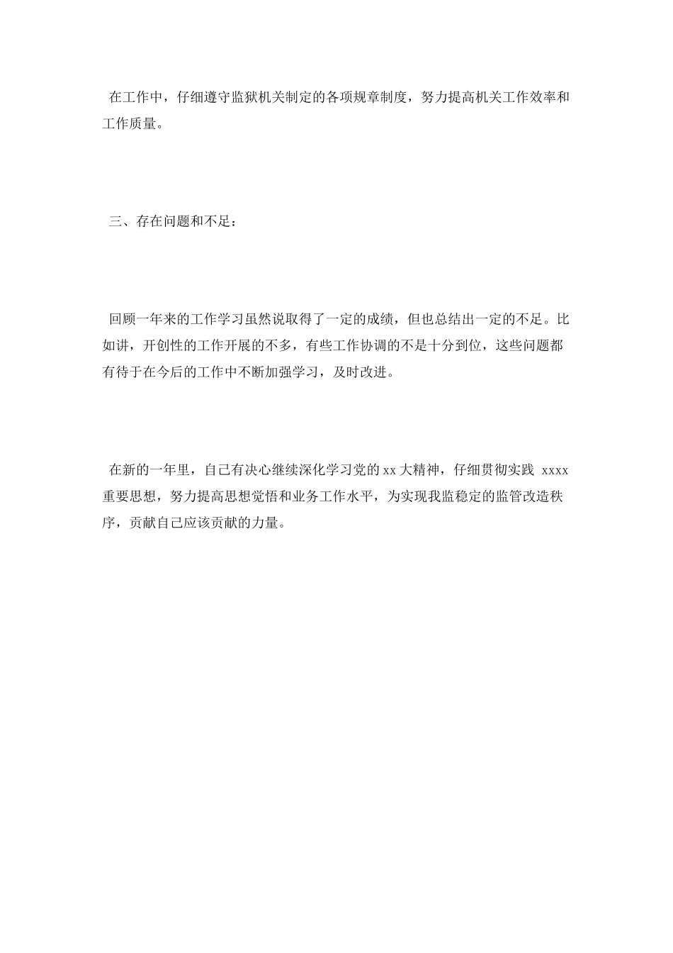 监狱2025年终工作总结_第3页